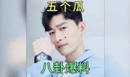 最新娱乐圈吃瓜爆料,明星恋情、丑闻大揭秘！