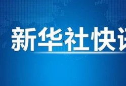 翔宇爆料预告最新消息,揭秘娱乐圈惊天大事件！