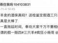 最新爆料三只羊,揭秘背后惊人真相